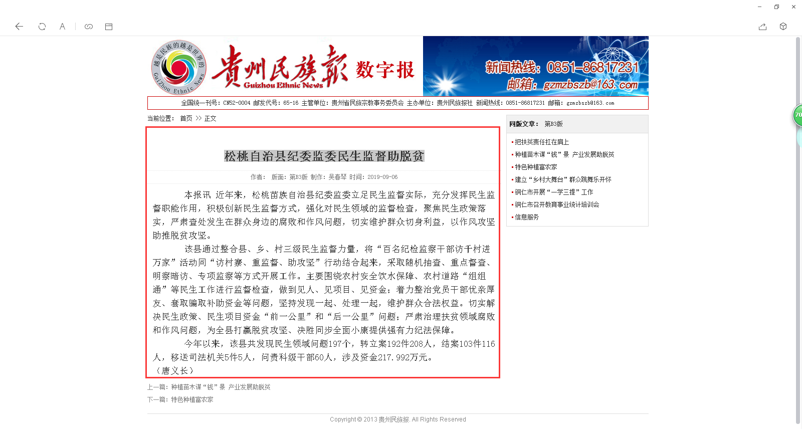 贵州民族数字报松桃自治县纪委监委民生监督助脱贫
