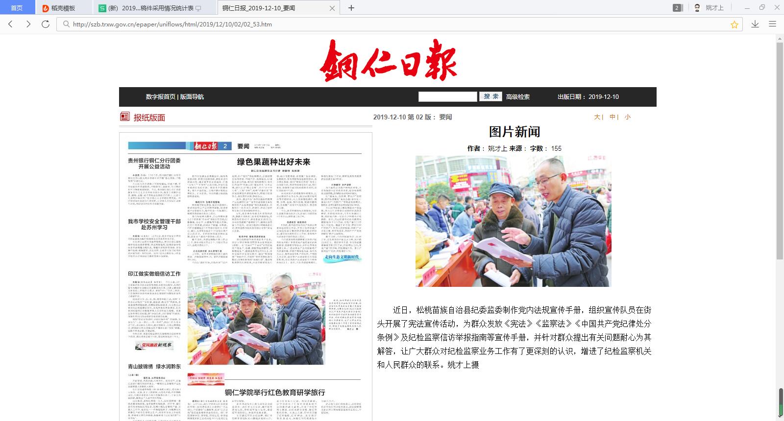 铜仁日报刊发图片新闻