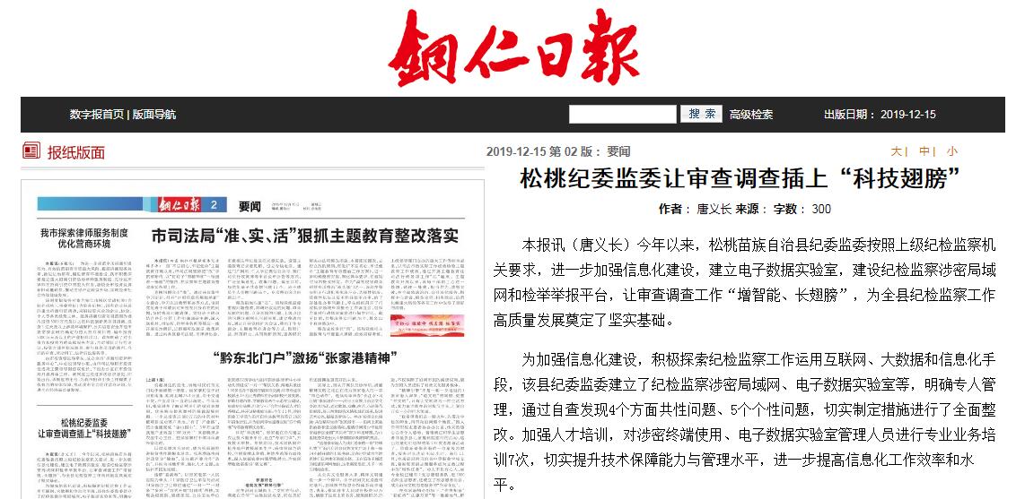 松桃纪委监委让审查调查插上“科技翅膀”