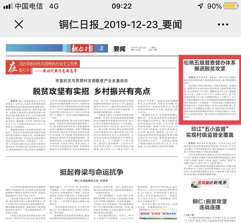 松桃五级督查督办体系推进脱贫攻坚