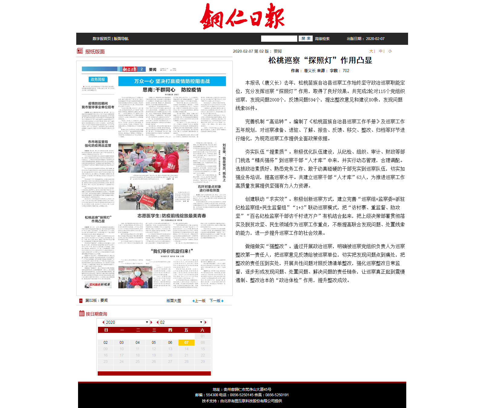 铜仁日报关注松桃巡察“探照灯”作用凸显