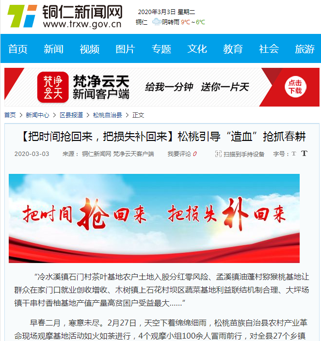 把时间抢回来，把损失补回来松桃引导“造血”抢抓春耕