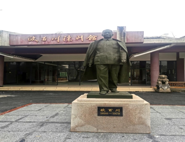 贵州省纪委监委网站精彩栏目关注史海钩沉 ∣ 苗乡英雄欧百川