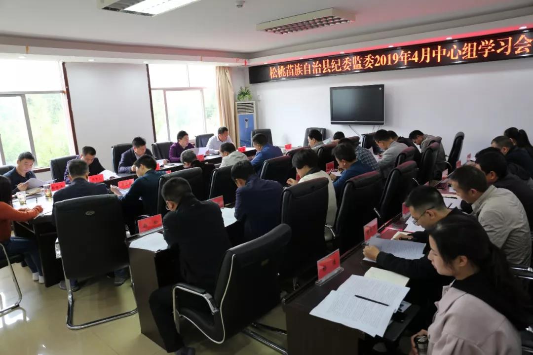 县纪委监委召开中心组学习会