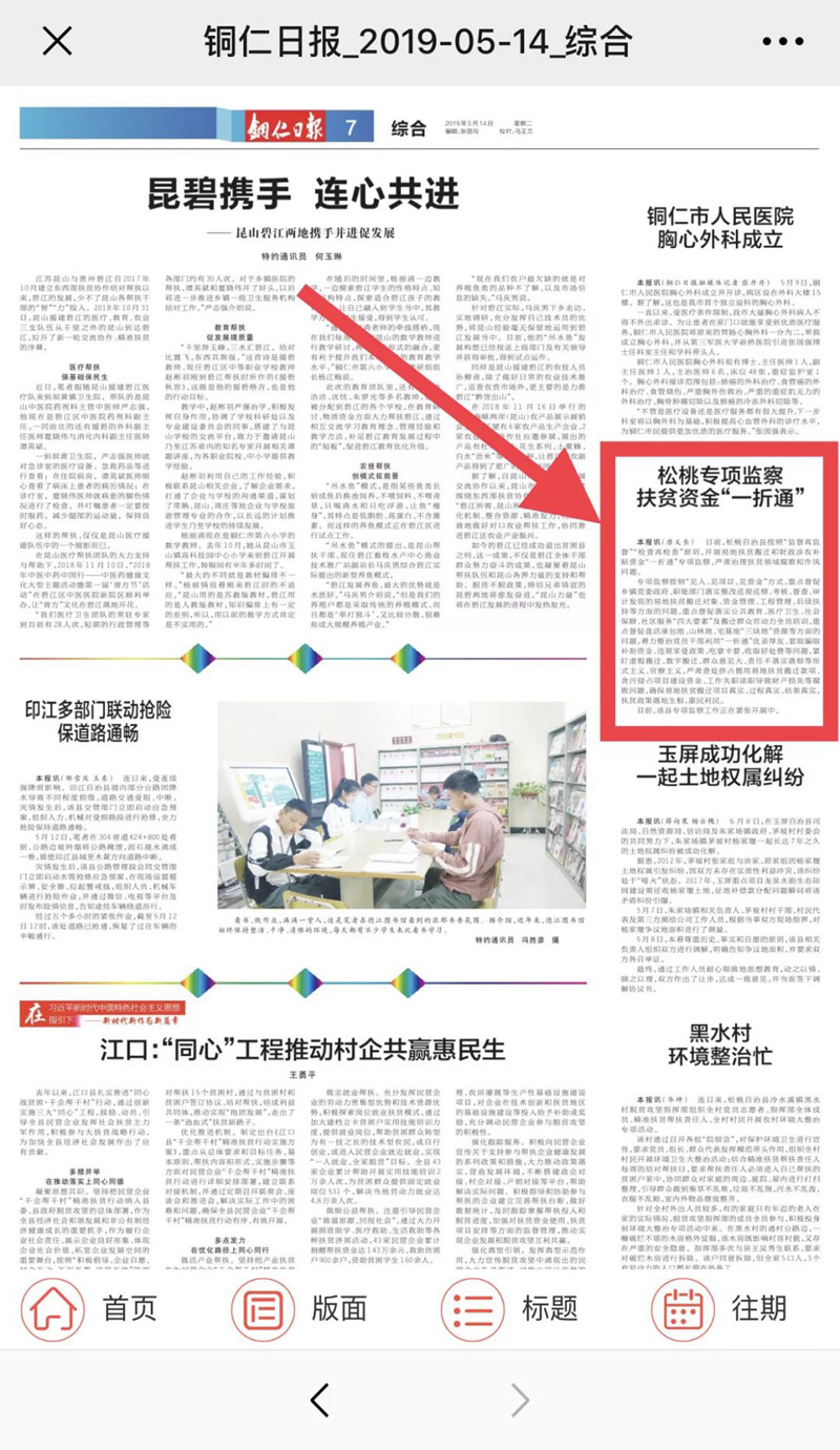 铜仁日报松桃专项监察扶贫资金“一折通”