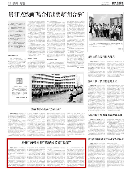 松桃“四强四提”炼纪检监察“铁军”