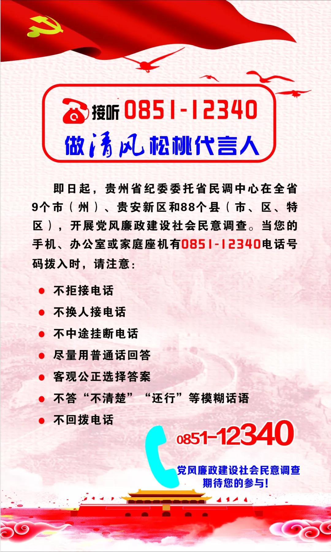 接听电话0851-12340，为清风松桃代言！