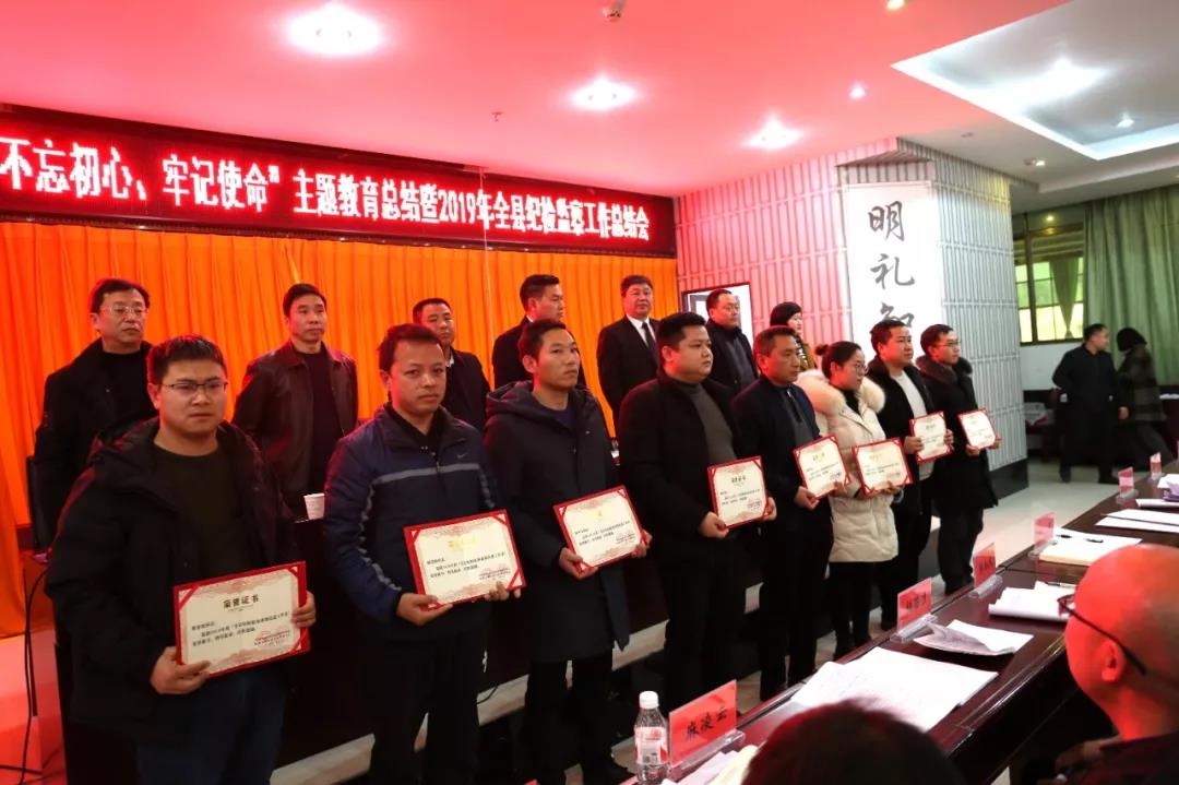 松桃纪委监委召开主题教育总结暨2019年纪检监察工作总结会