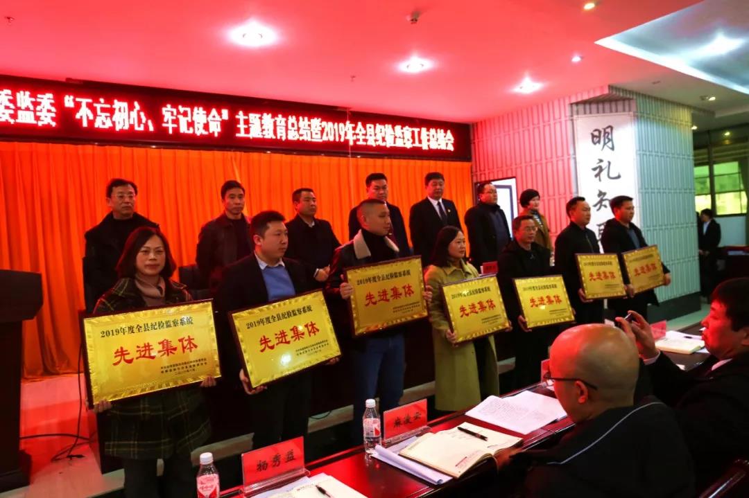 松桃纪委监委召开主题教育总结暨2019年纪检监察工作总结会