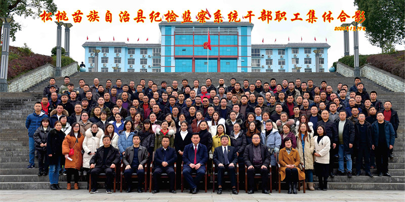 致全县纪检监察干部的新春寄语