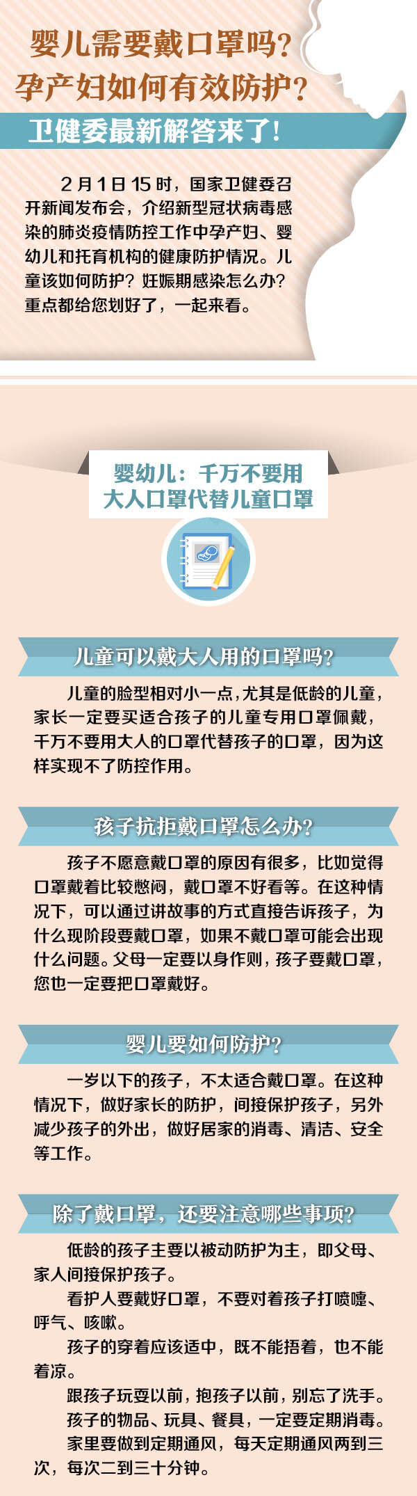婴儿需要戴口罩吗孕产妇如何有效  防护卫健委最新解答来了!