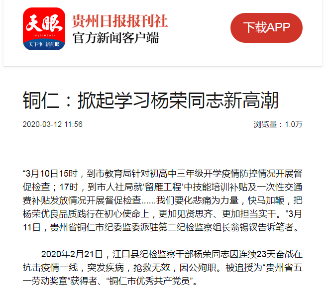 铜仁掀起学习杨荣同志新高潮