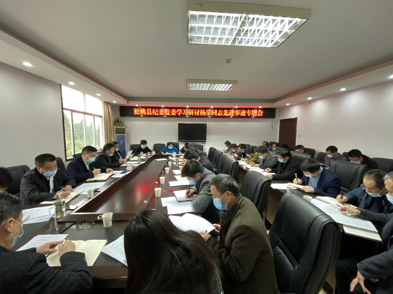 铜仁市纪委监委网站关注松桃纪委监委学习研讨杨荣同志先进事迹