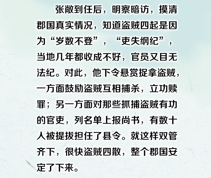 历史上的监察官 | 张敞画眉刺史，治乱有方