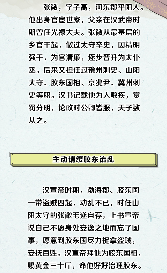 历史上的监察官 | 张敞画眉刺史，治乱有方