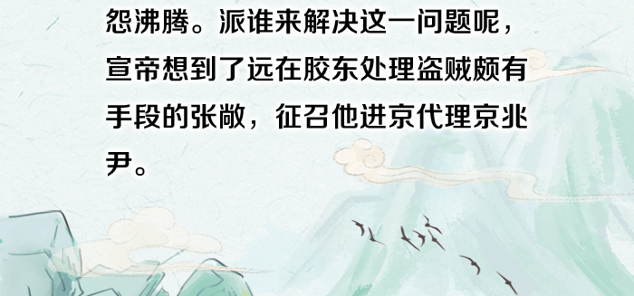 历史上的监察官 | 张敞画眉刺史，治乱有方