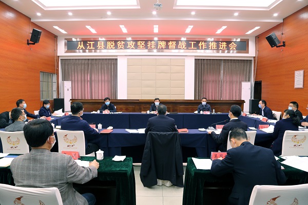 夏红民在从江县调研督战脱贫攻坚工作时强调  以百分之二百的努力打响“百日大会战”   确保百分之百按时高质量打赢脱贫攻坚战