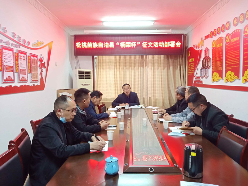 松桃开展“杨荣杯”勤廉主题征文