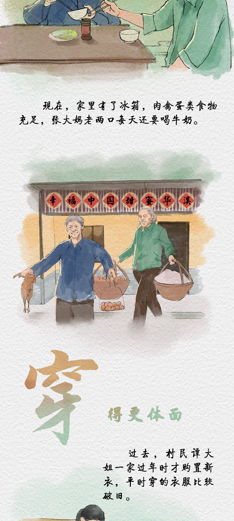 聚焦解决“两不愁三保障”突出问题，总书记去过的华溪村有了这些变化