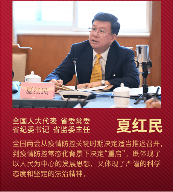 夏红民一份特殊之年为非常时期中国勾勒发展路线图的“信心报告”