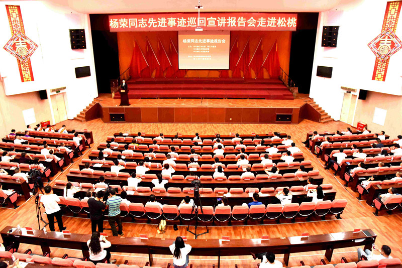 杨荣同志先进事迹巡回宣讲报告会走进碧江松桃
