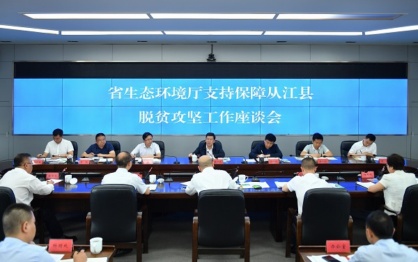 夏红民到省生态环境厅调研督导  支持保障从江县脱贫攻坚工作