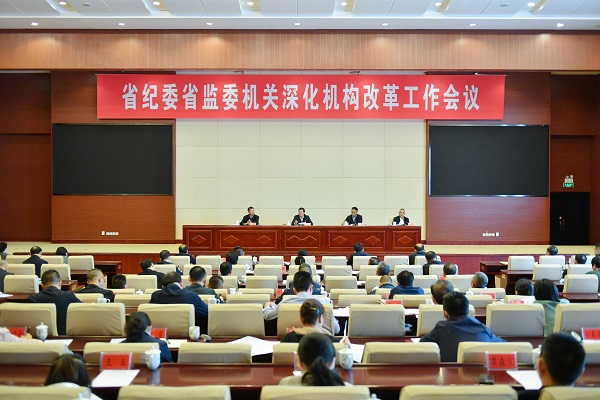 夏红民在省纪委省监委机关深化机构改革工作会议上强调  把提质增效贯穿工作全过程  以专业化规范化法治化的机关运转  推动全省纪检监察工作高质量发展
