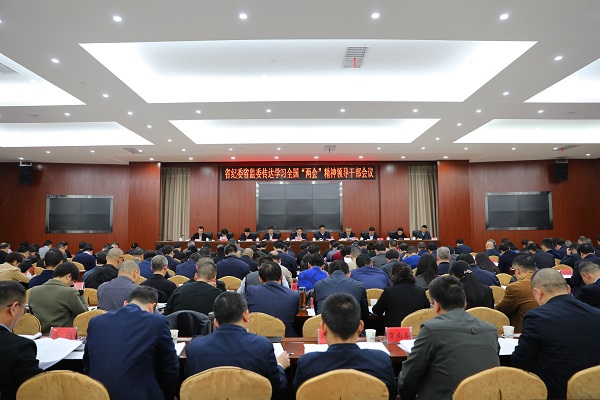 省纪委省监委召开领导干部会议传达学习全国“两会”精神