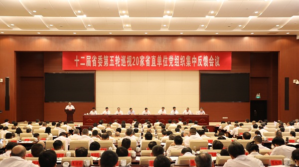 十二届贵州省委第五轮巡视20个省直部门党组织集中反馈会在贵阳召开