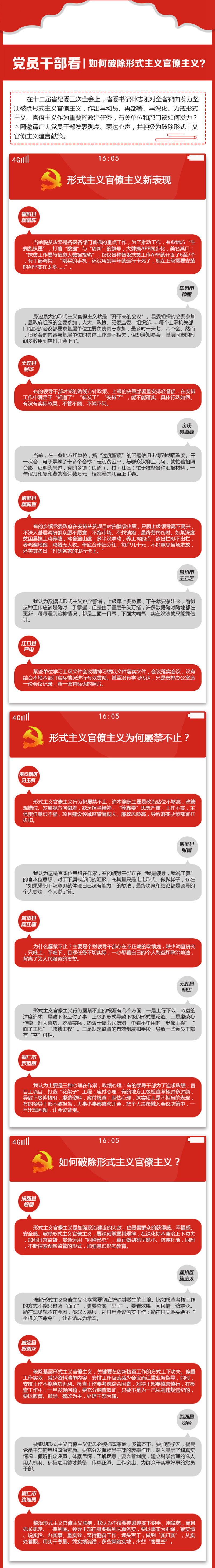 党员干部看|如何破除形式主义官僚主义