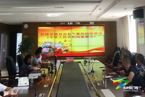 监察法落地，正是学法时----松桃掀起学习宣传热潮