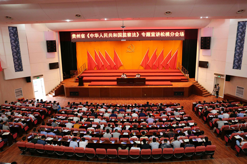 松桃多形式学习监察法