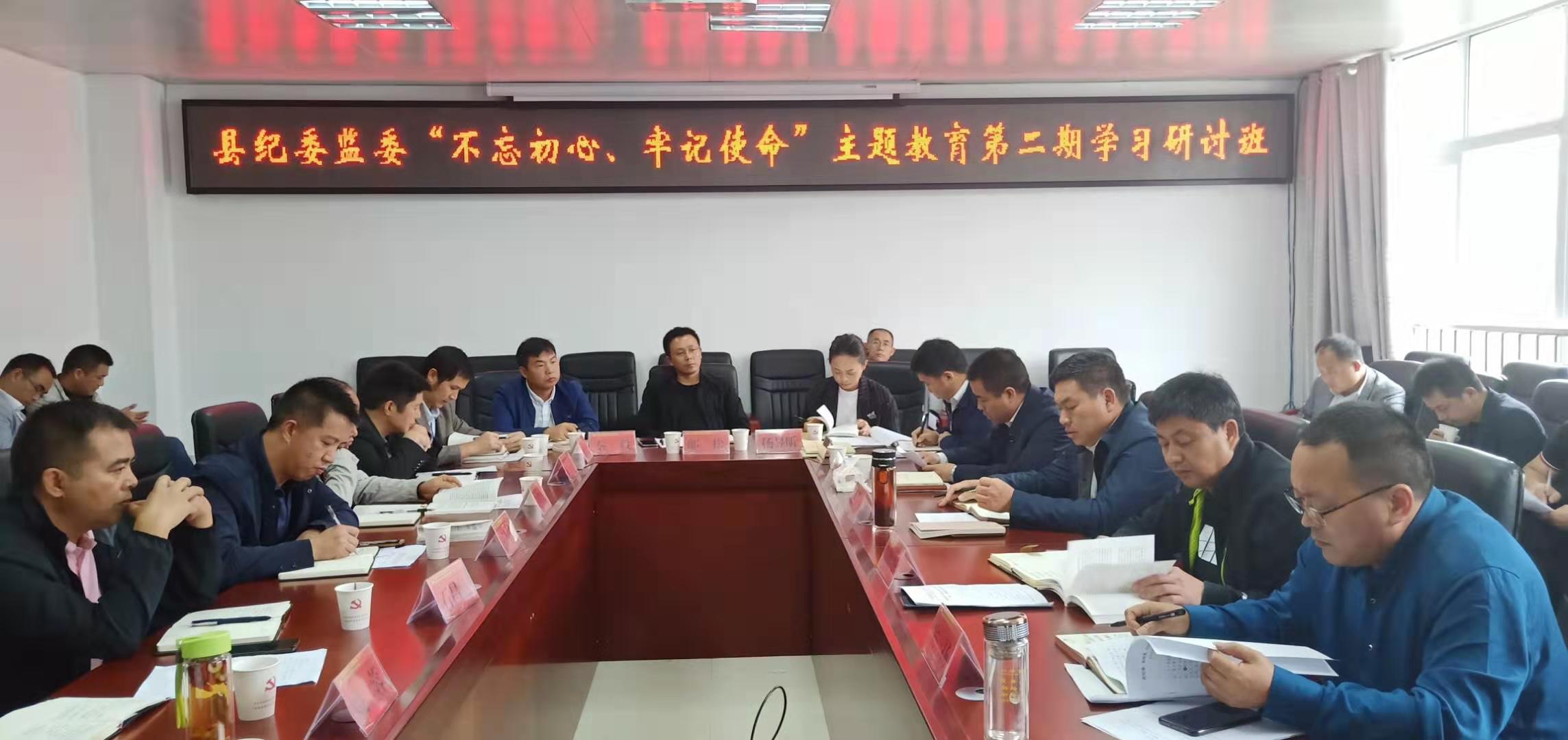 “不忘初心、牢记使命”主题教育松桃纪委监委举办“不忘初心、牢记使命”主题教育第二期学习研讨班