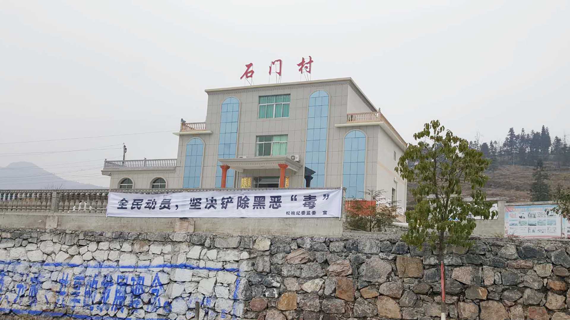 扫黑除恶松桃纪委监委“亮剑”