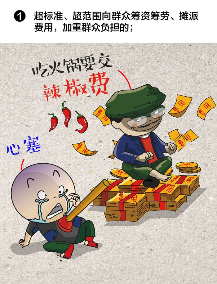 一定之规 | 刁难群众、吃拿卡要？敢这样坑群众，严查！