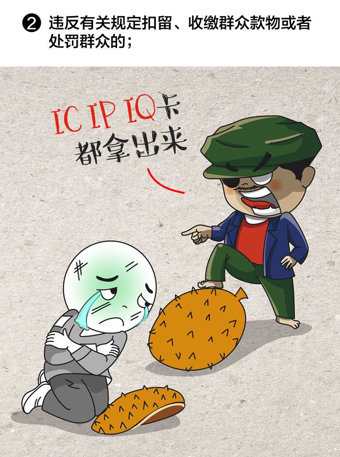 一定之规 | 刁难群众、吃拿卡要？敢这样坑群众，严查！