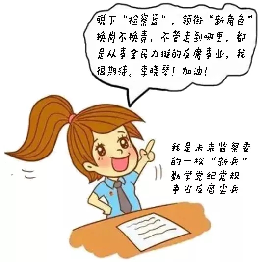 转隶干部李晓琴角色变了 但初心不变