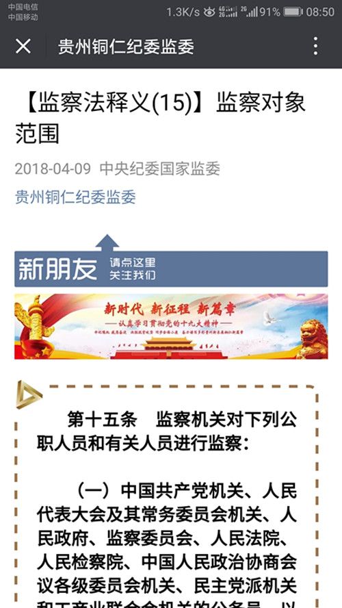 纪检人·镜头学习宣传监察法我们在行动