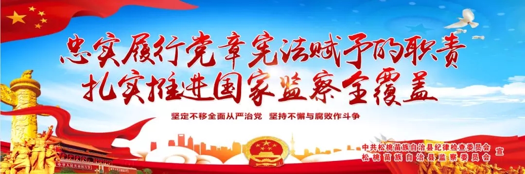 五一劳动节，咱松桃纪检人，蛮拼滴~！来，感受一波最美的“劳动style”。