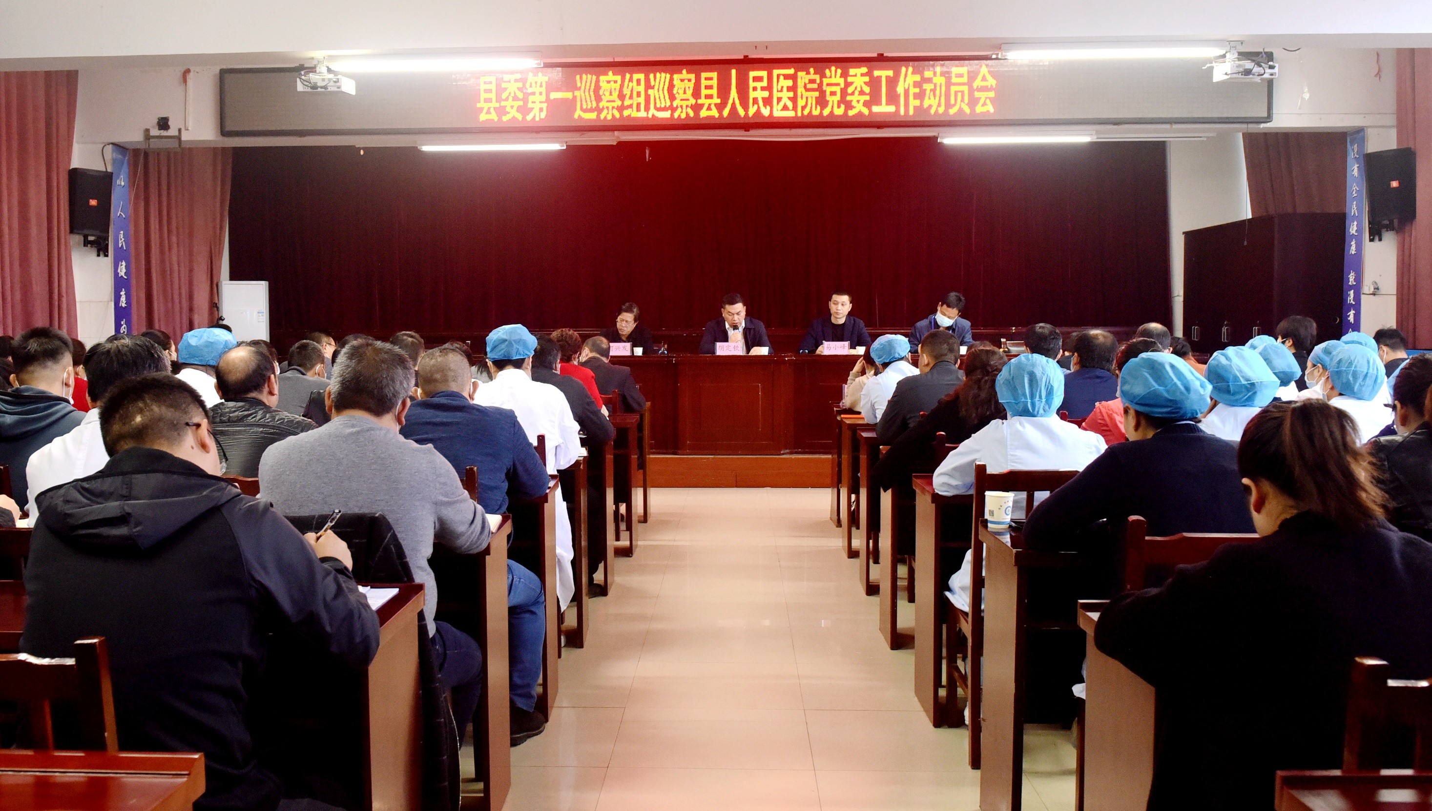 【巡察监督】县委第一巡察组巡察县人民医院党委工作动员会召开