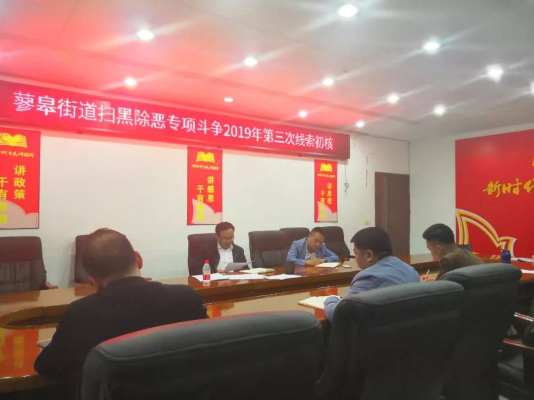 镜头 || 扫黑除恶专项斗争工作进行时