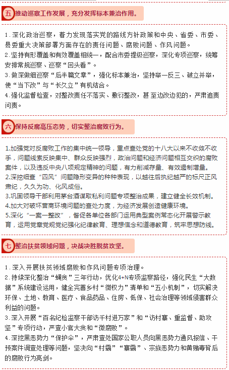 图解十三届县纪委四次全会工作报告