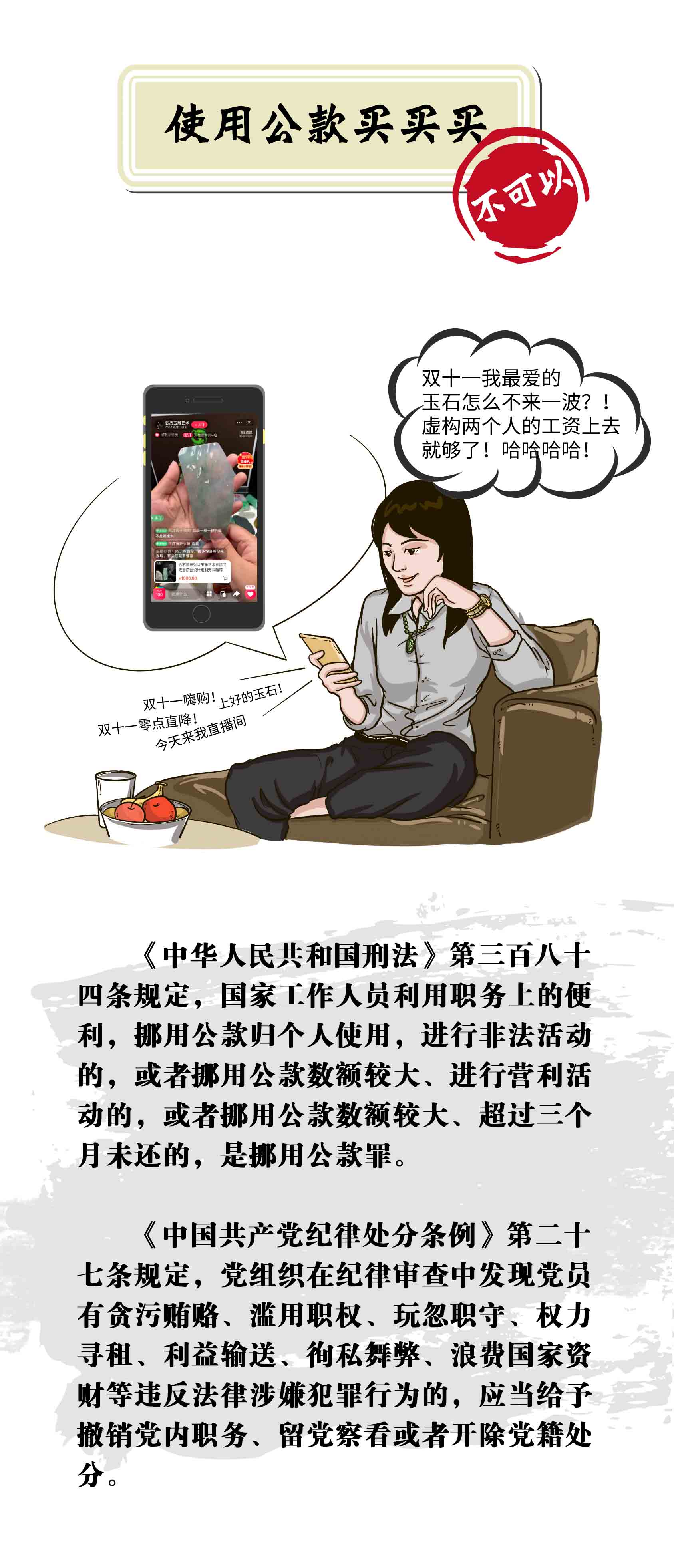 @党员干部：双11，这些行为不能有