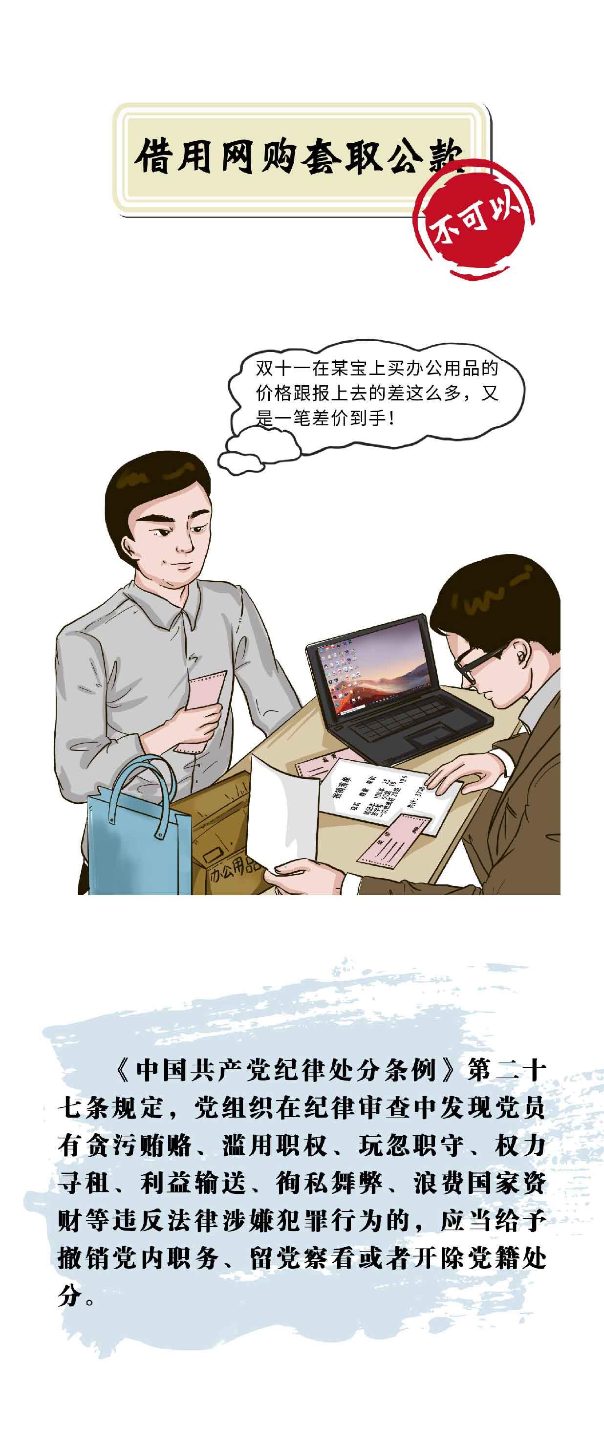 @党员干部：双11，这些行为不能有