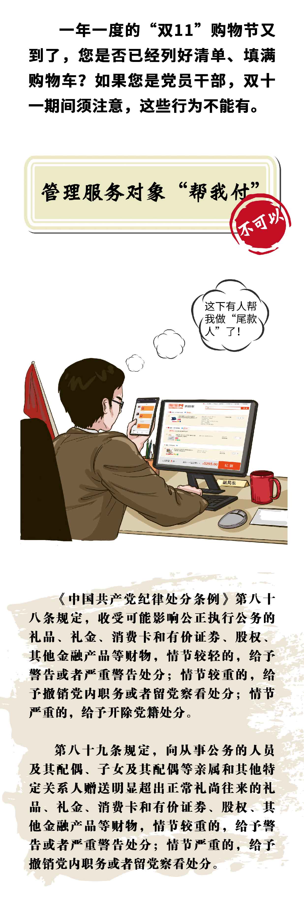 @党员干部：双11，这些行为不能有