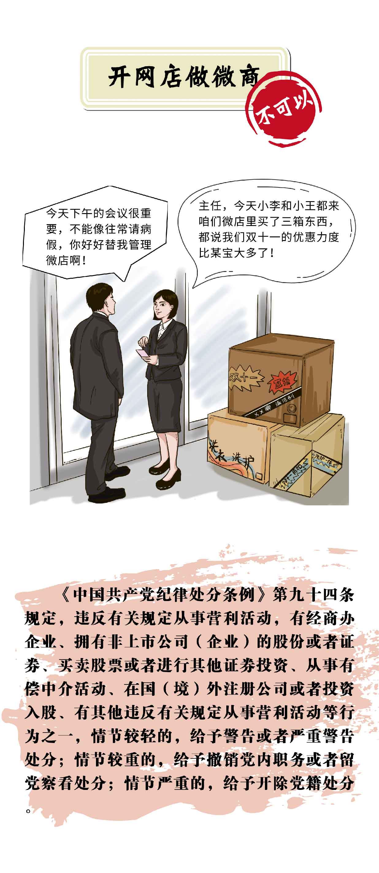 @党员干部：双11，这些行为不能有