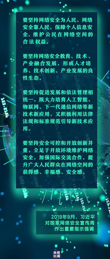 让互联网更好造福人民，习近平这样强调网络安全