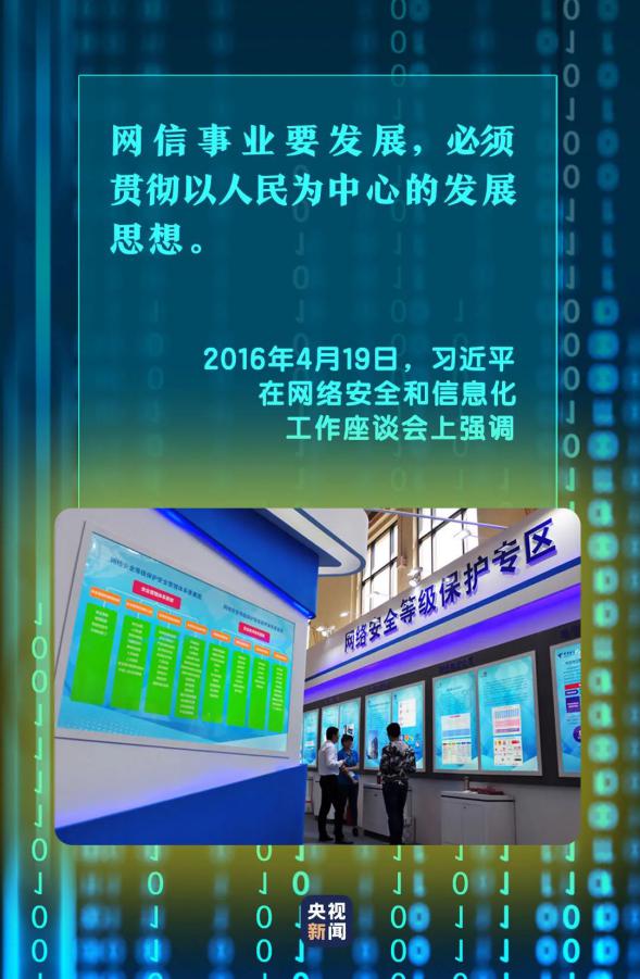 让互联网更好造福人民，习近平这样强调网络安全