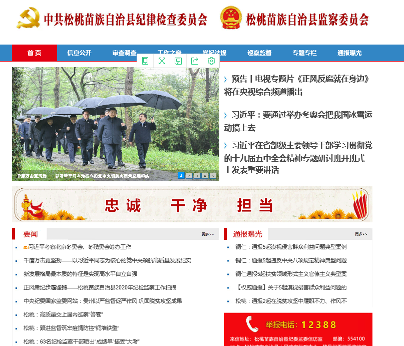 松桃纪委监委网站全新改版正式上线运行