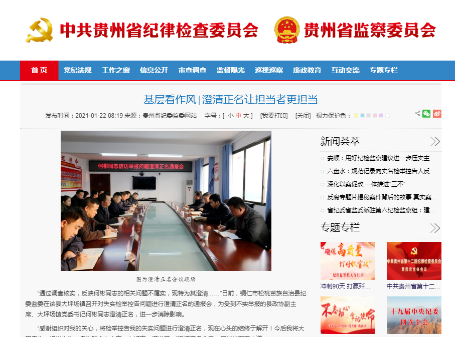 基层看作风∣澄清正名让担当者更担当